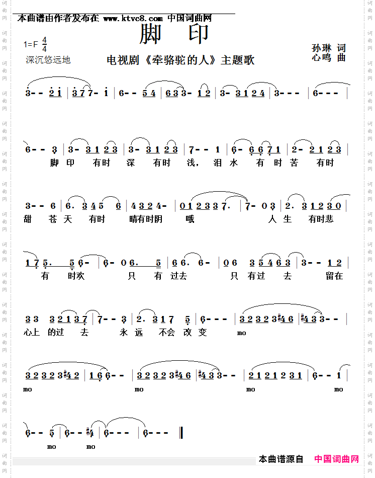 脚印_电视剧《牵骆驼的人》主题歌