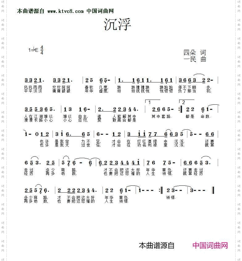 沉浮