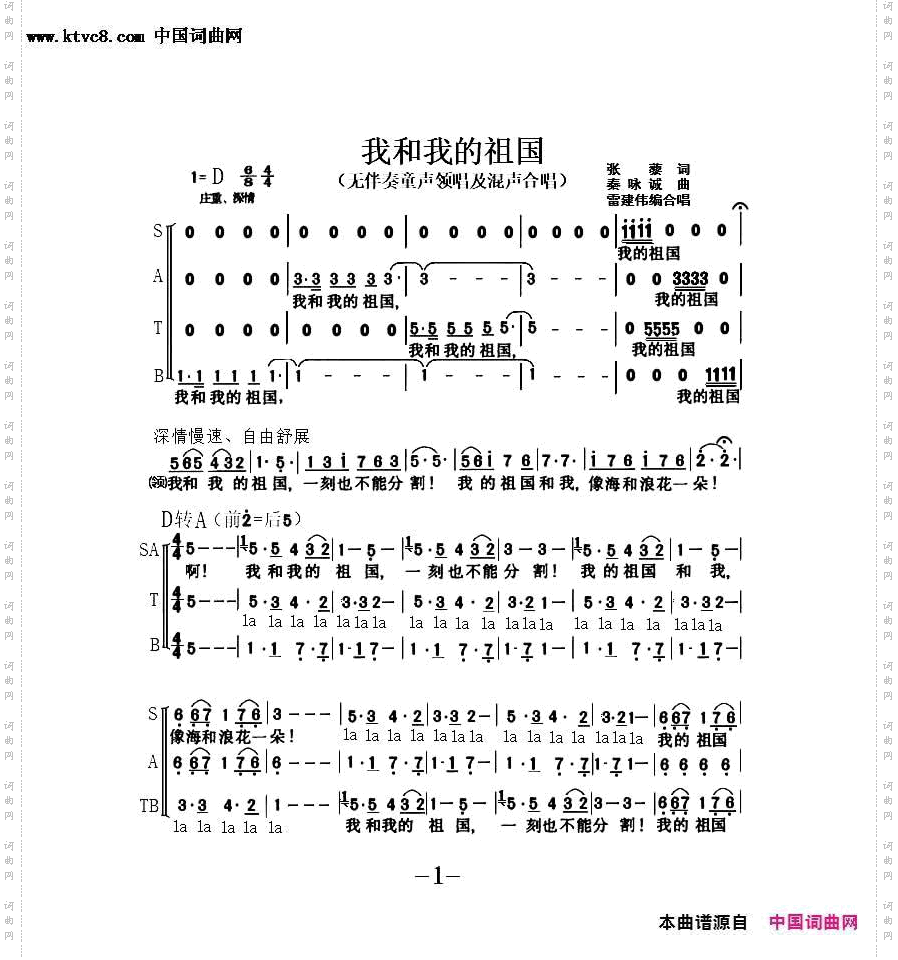 我和我的祖国_无伴奏混声合唱