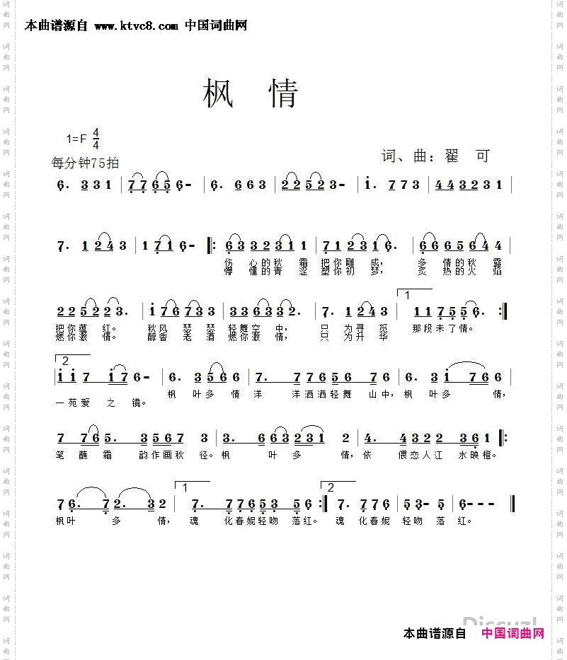 枫情