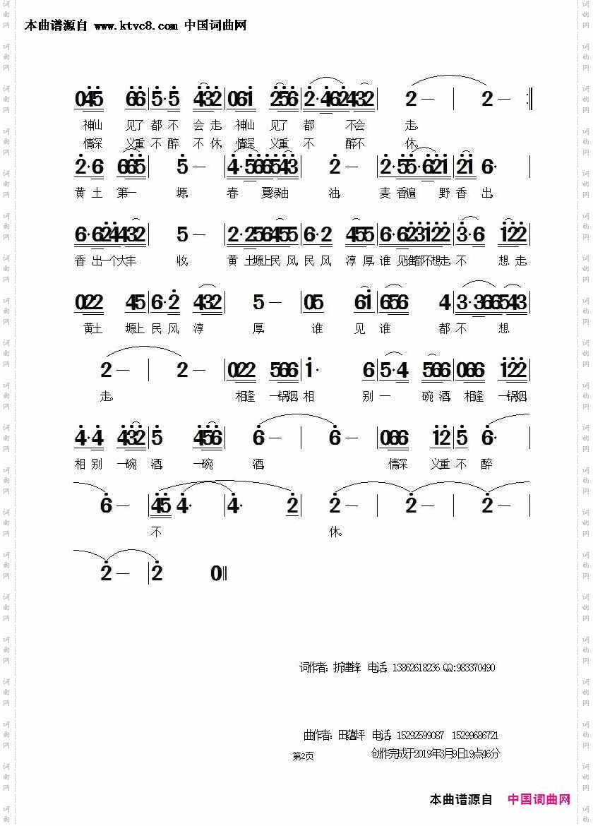 放歌黄土塬