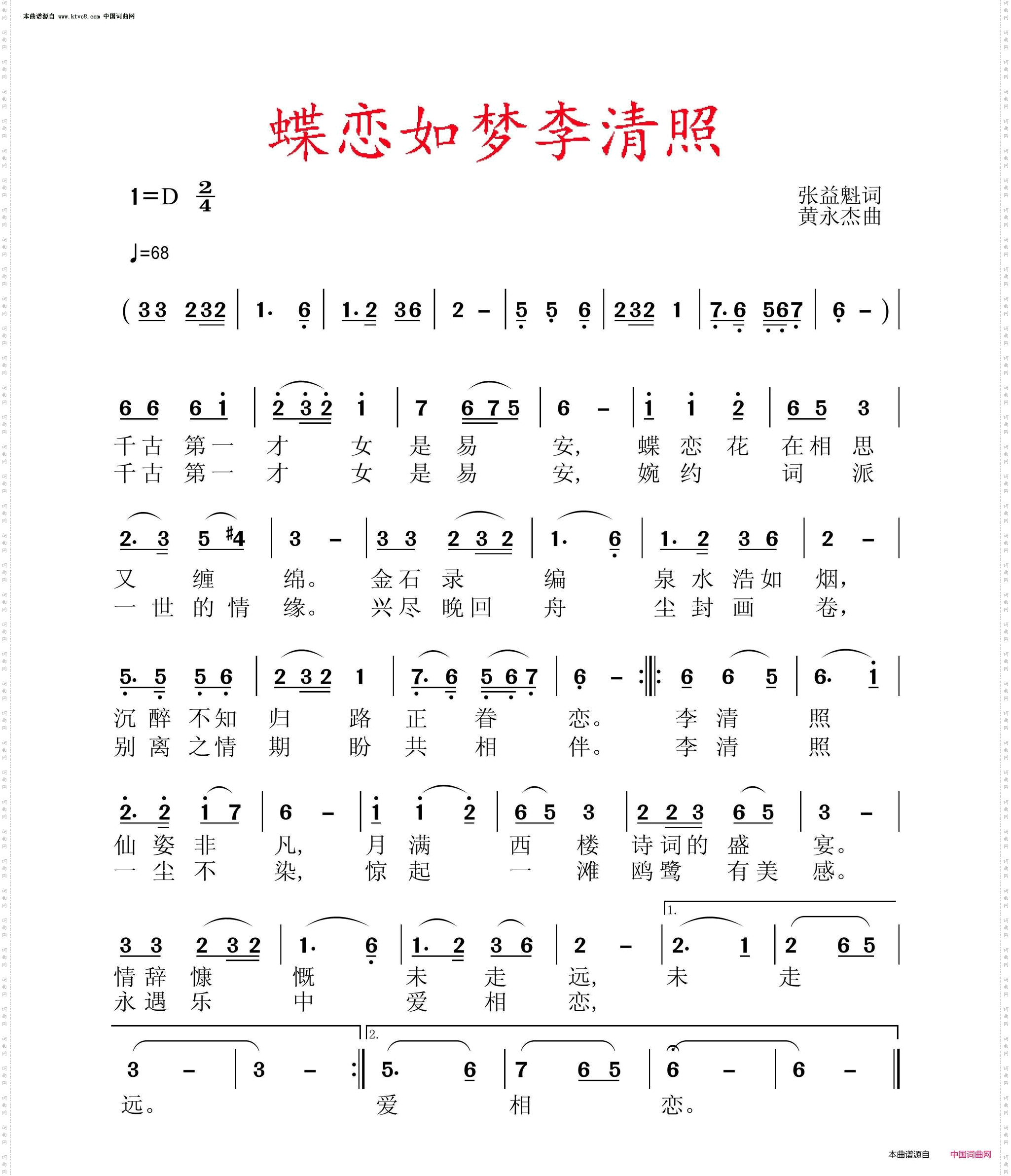 蝶恋如梦李清照