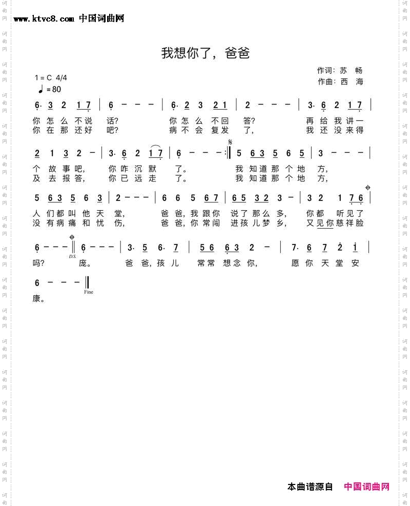 我想你了，爸爸