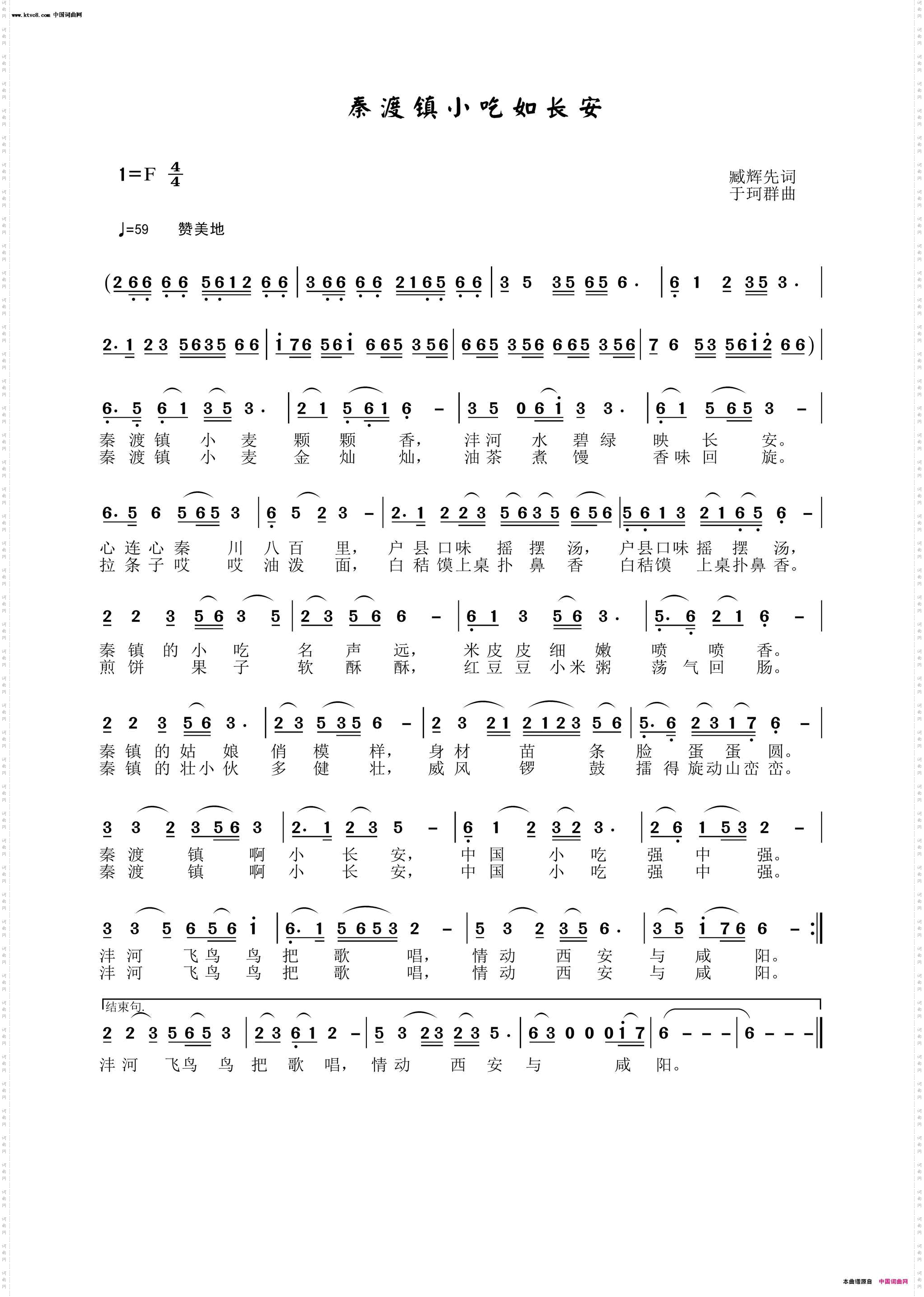 秦渡镇小吃如长安