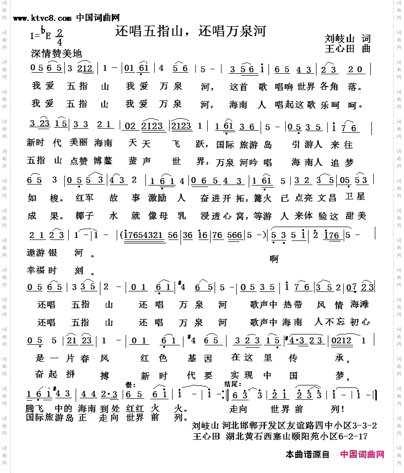 还唱五指山，还唱万泉河