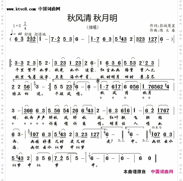 秋风清秋月明