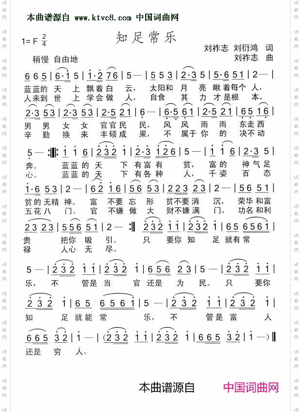 知足长乐