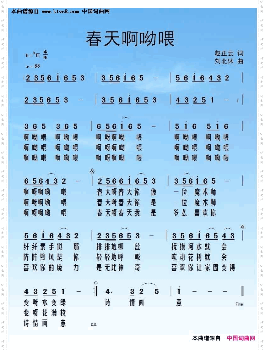 春天啊呦喂