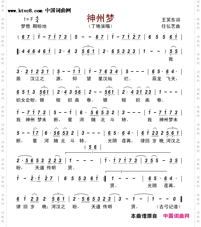 神州梦