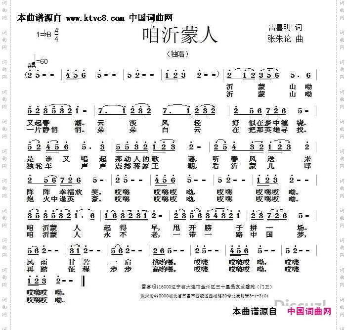 咱沂蒙人