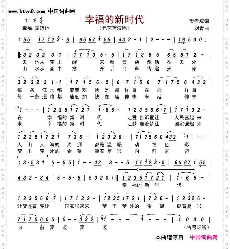 幸福的新时代