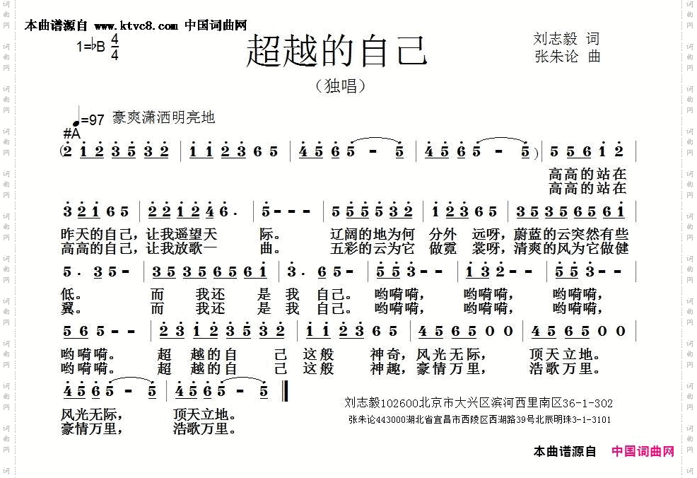 超越的自己