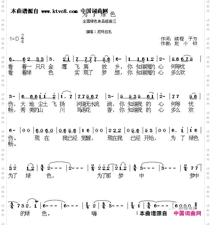 为了绿色