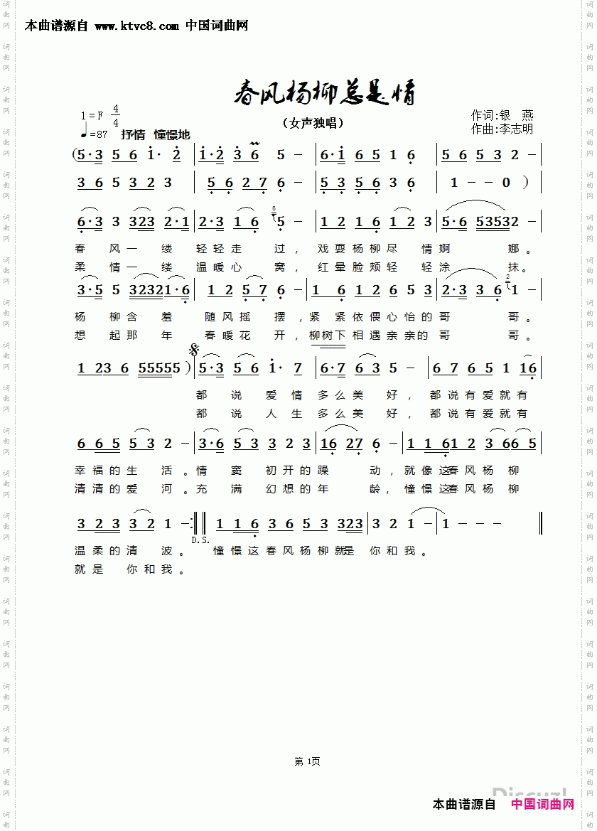 春风杨柳总是情