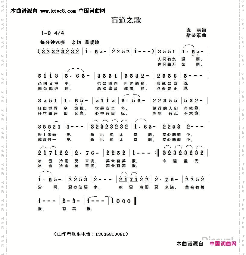 盲道之歌
