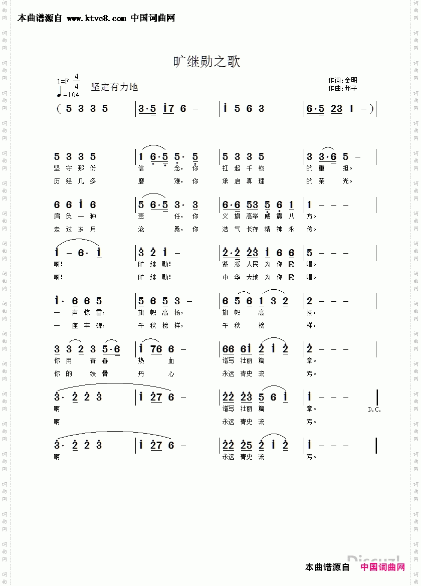 旷继勋之歌
