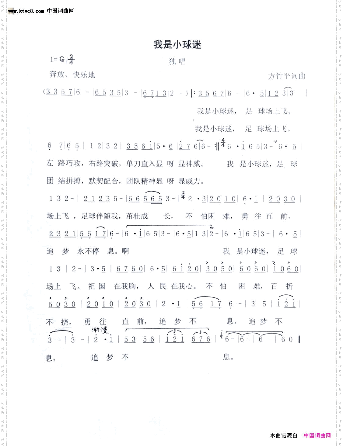 我是小球迷
