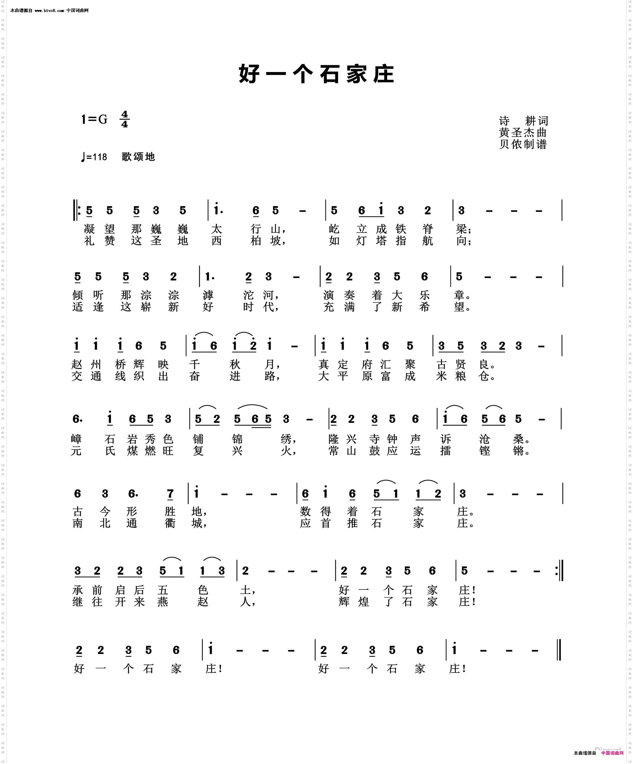 好一个石家庄