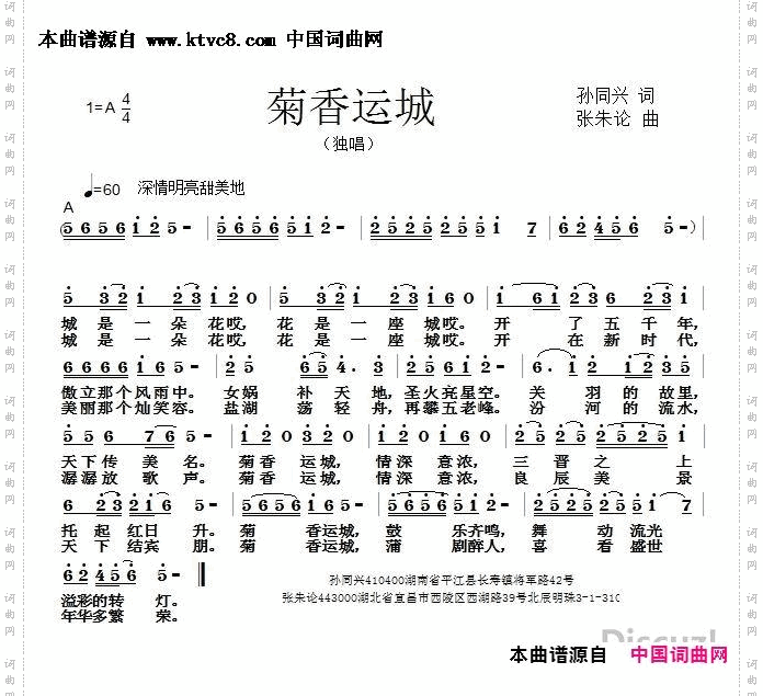 菊香运城