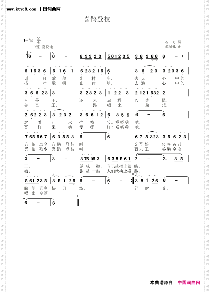 喜鹊登枝