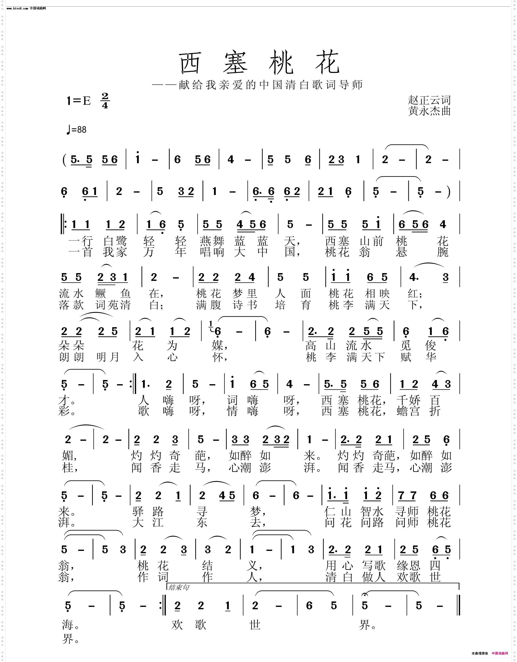 西塞桃花