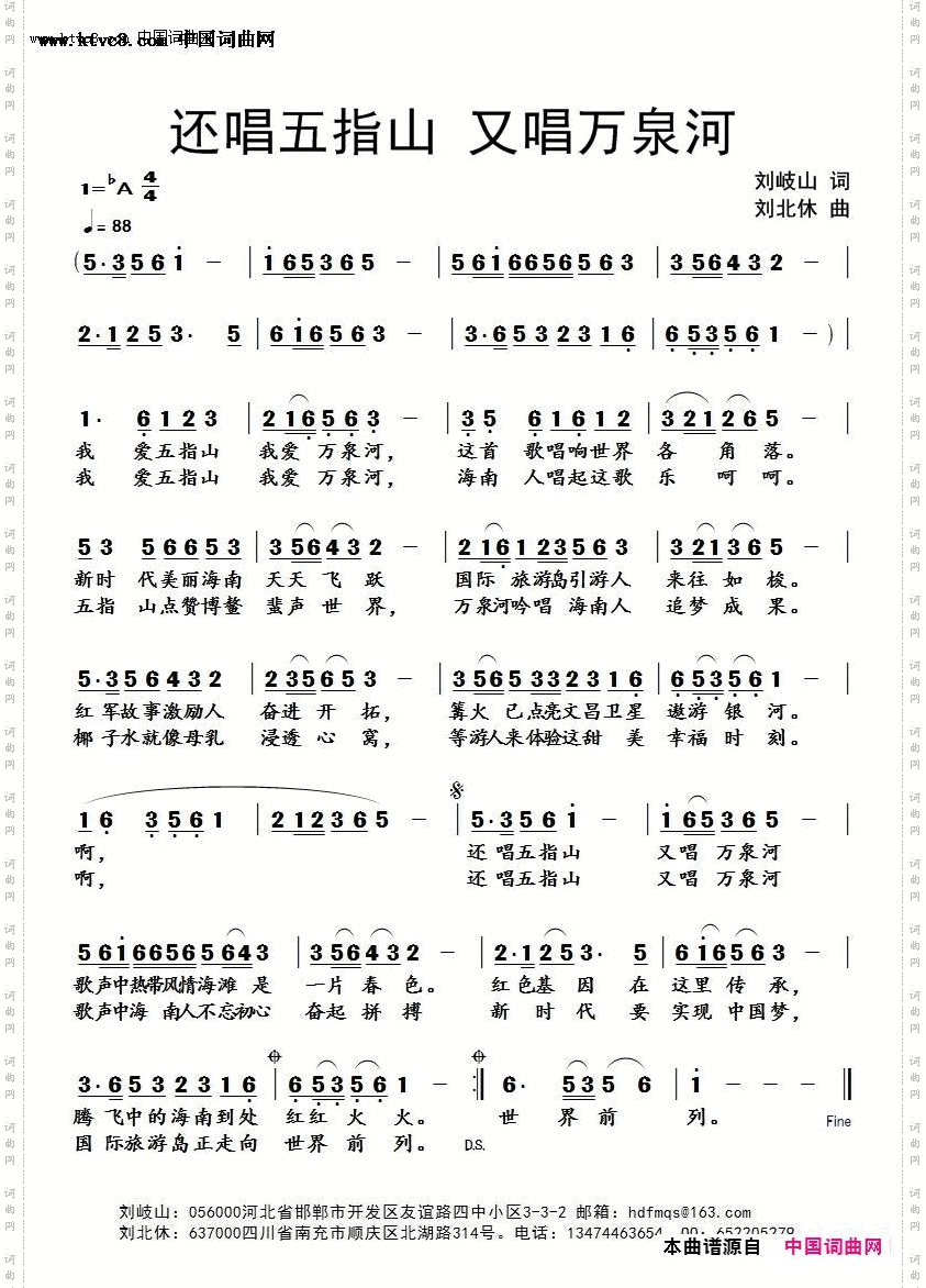 还唱五指山又唱万泉河_刘北休音频版
