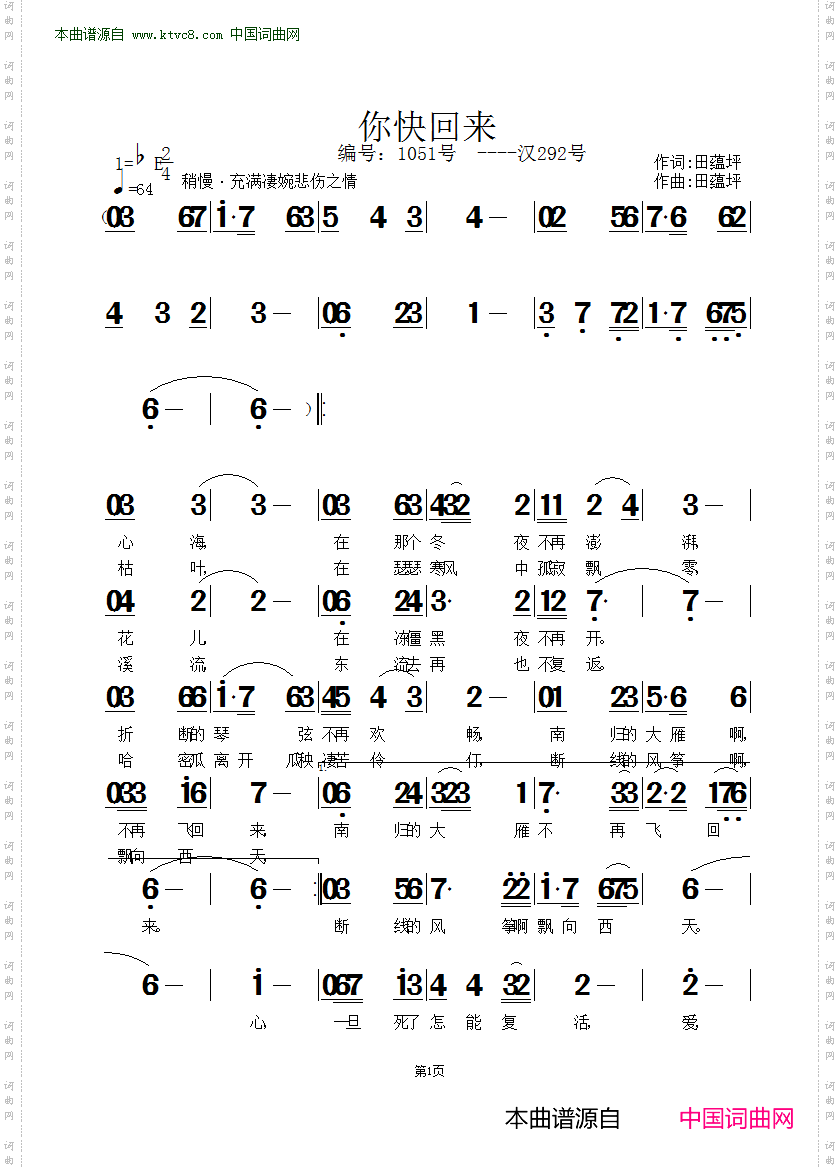 你快回来