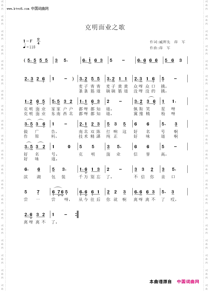 克明面业之歌