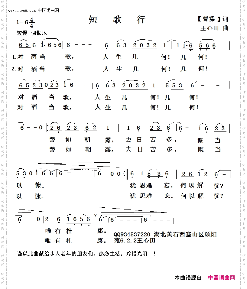 短歌行