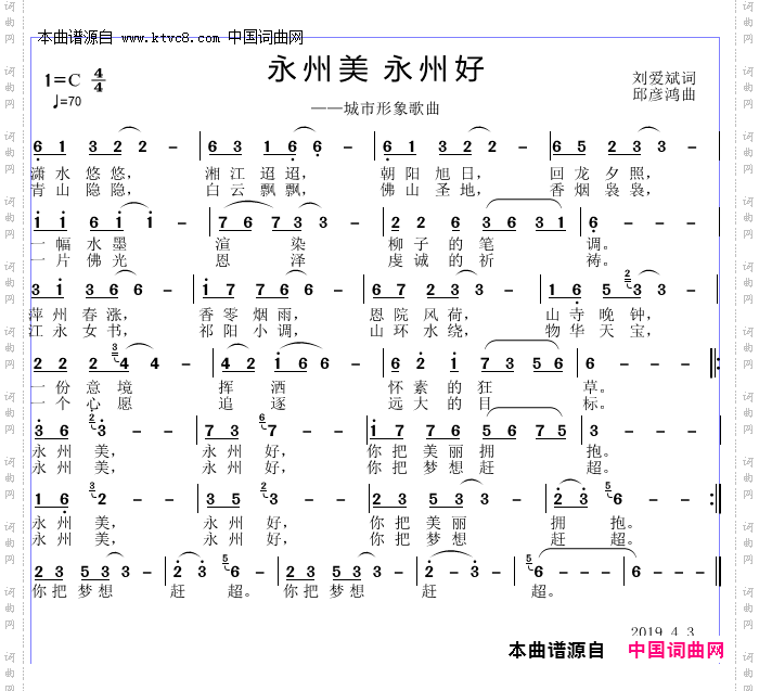 永州美永州好