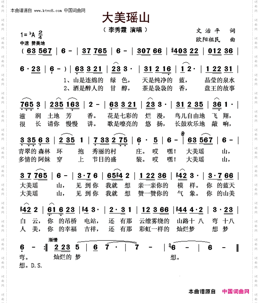 大美瑶山