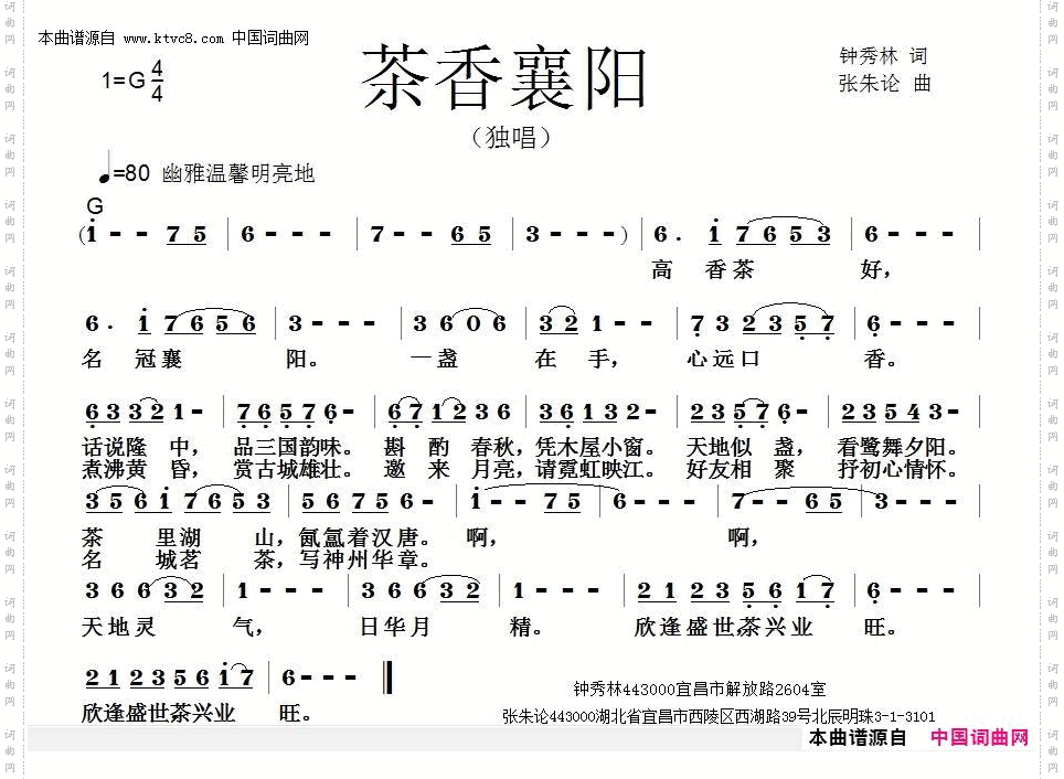 茶香襄阳