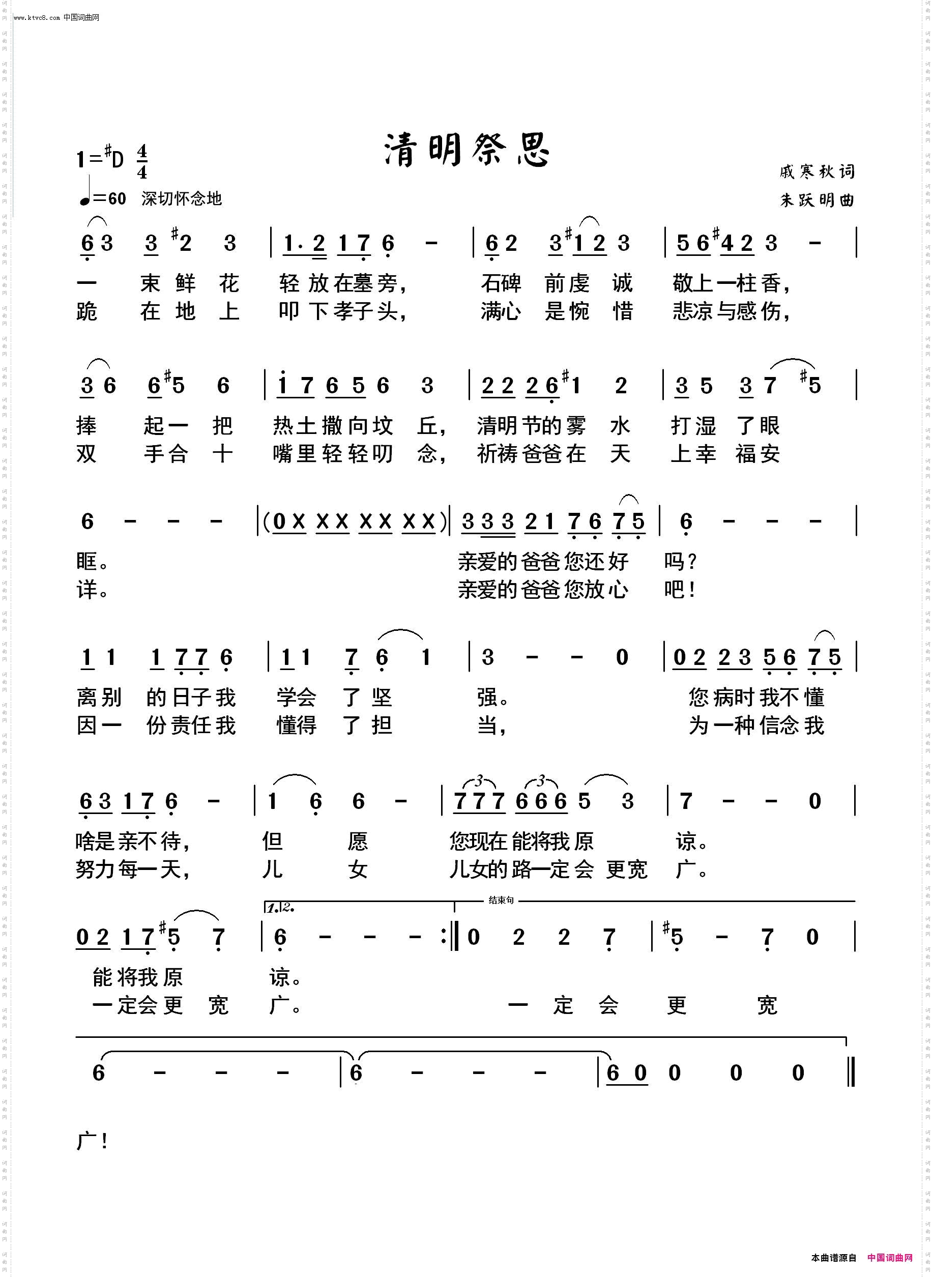 清明祭思_戚寒秋作词 朱跃明曲唱