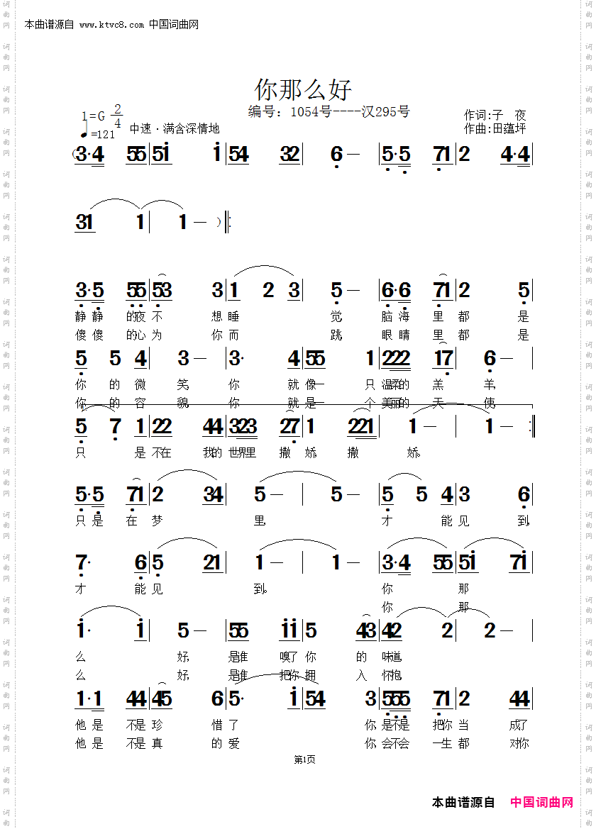 你那么好