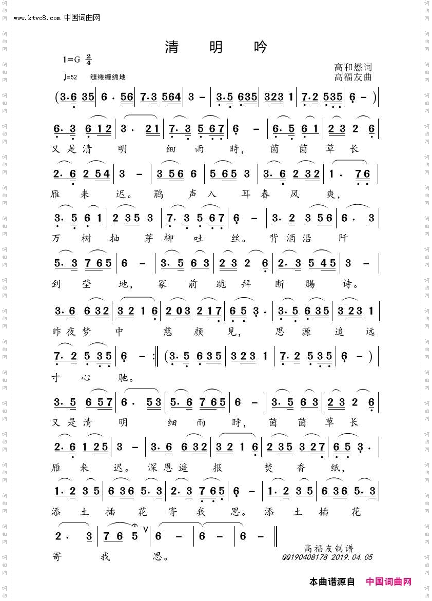 清明吟