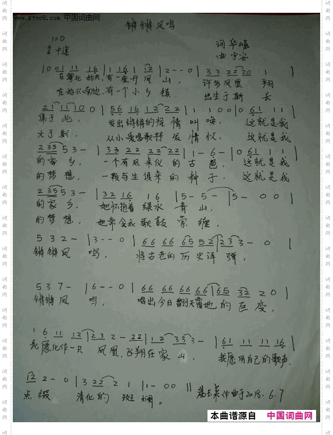 锵锵凤鸣