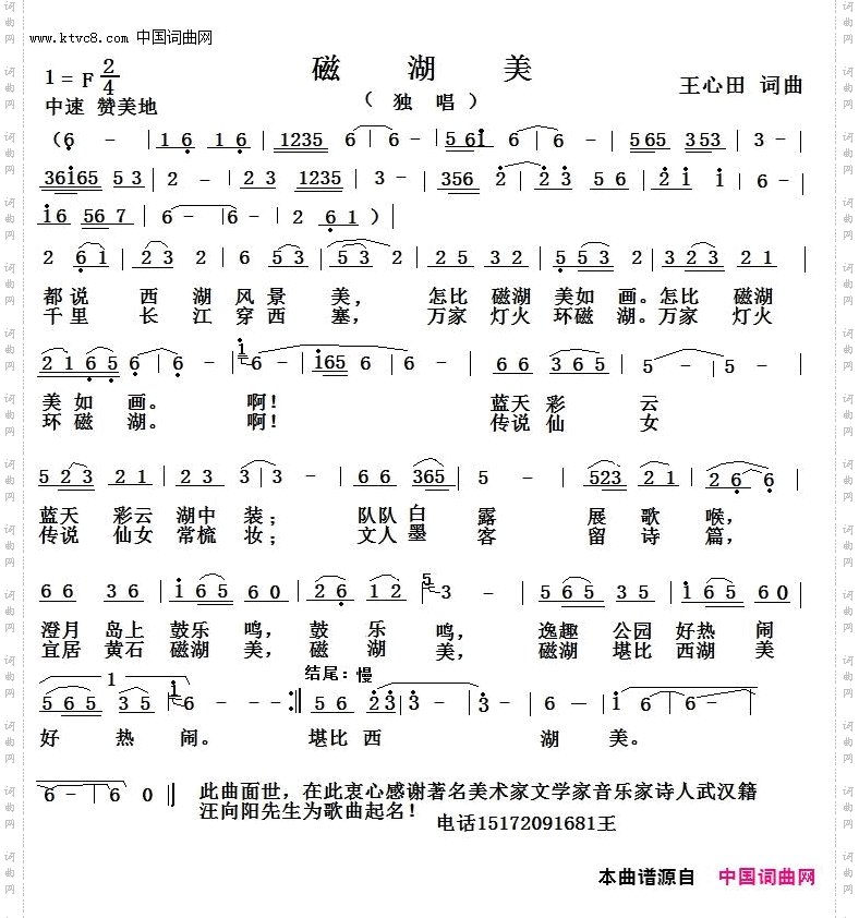 磁湖美_独唱