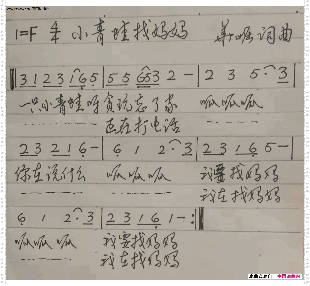 小青蛙找妈妈