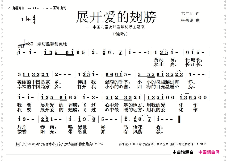 展开爱的翅膀