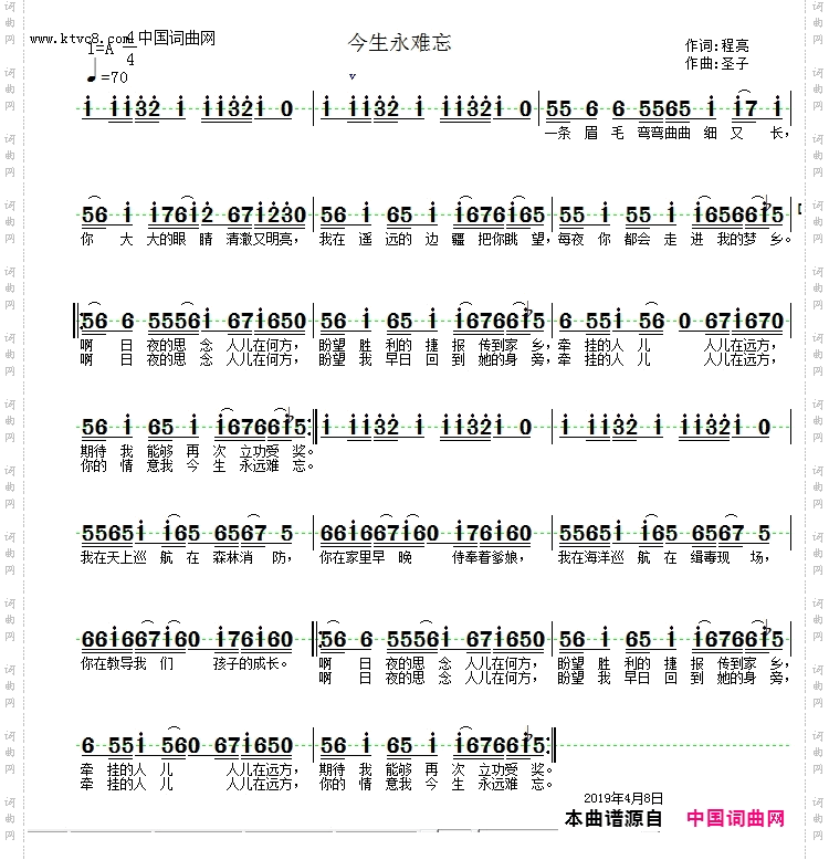 今生永难忘