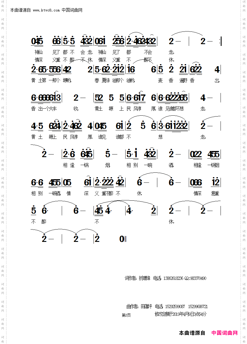 放歌黄土塬