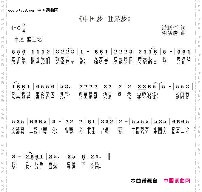 中国梦，世界梦