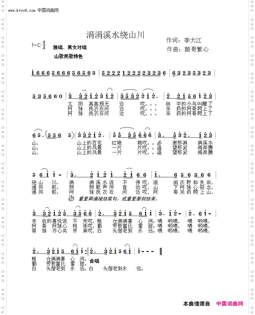 涓涓溪水绕山川