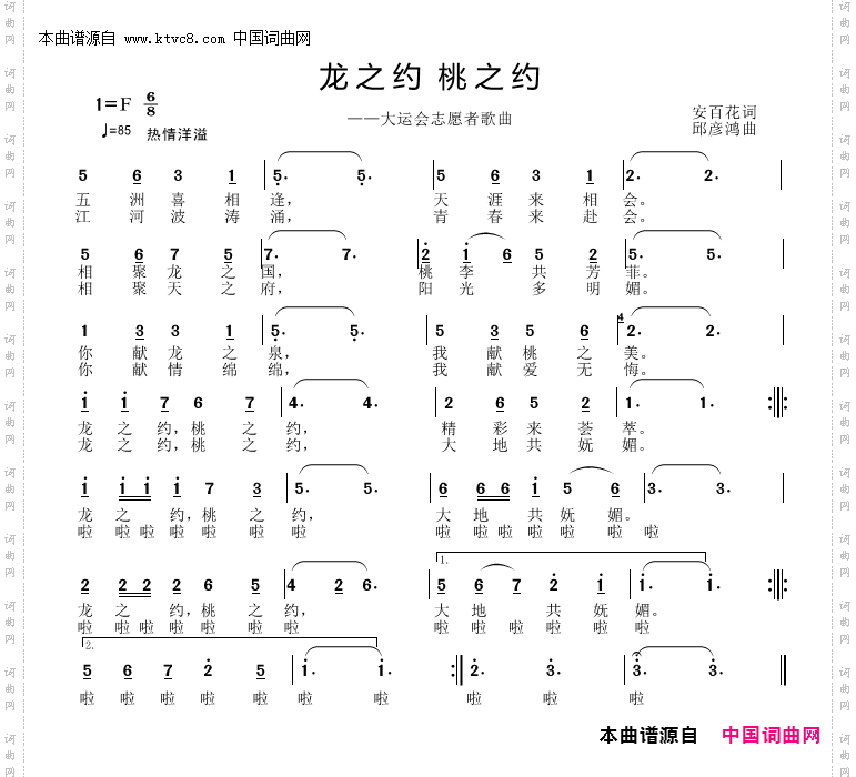 龙之约桃之约