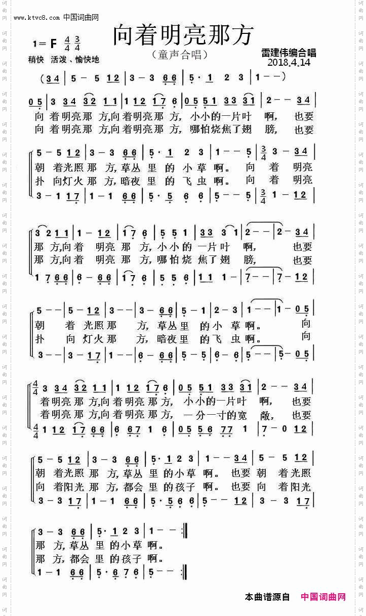 向着明亮那方_童声合唱