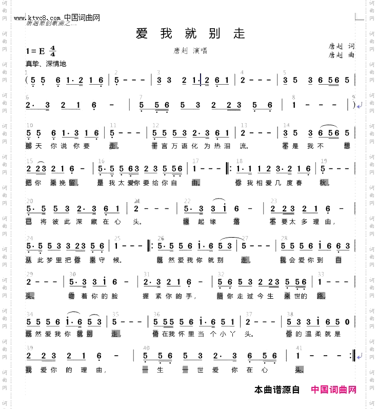 爱我就别走