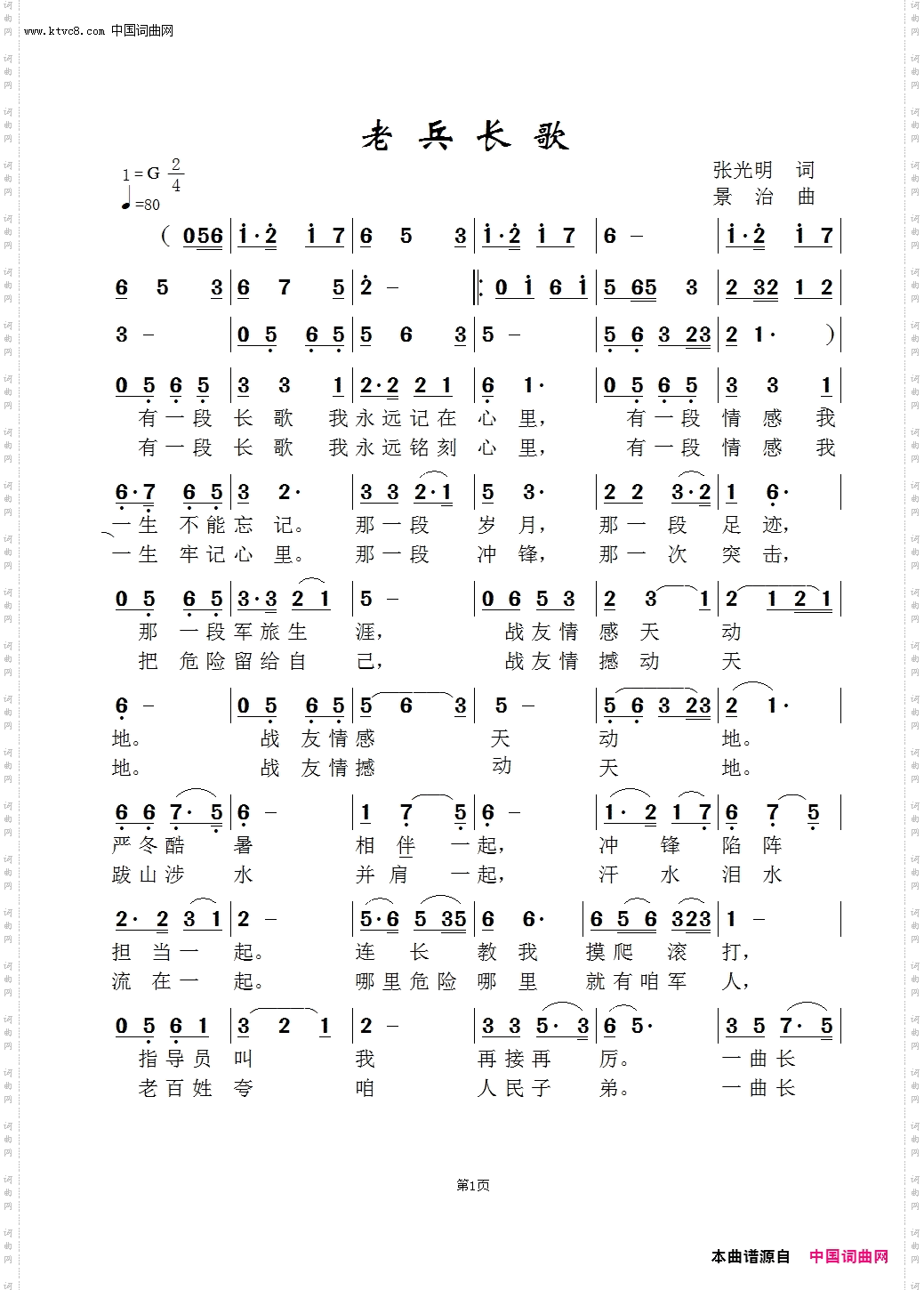 老兵长歌_闻梵 首唱