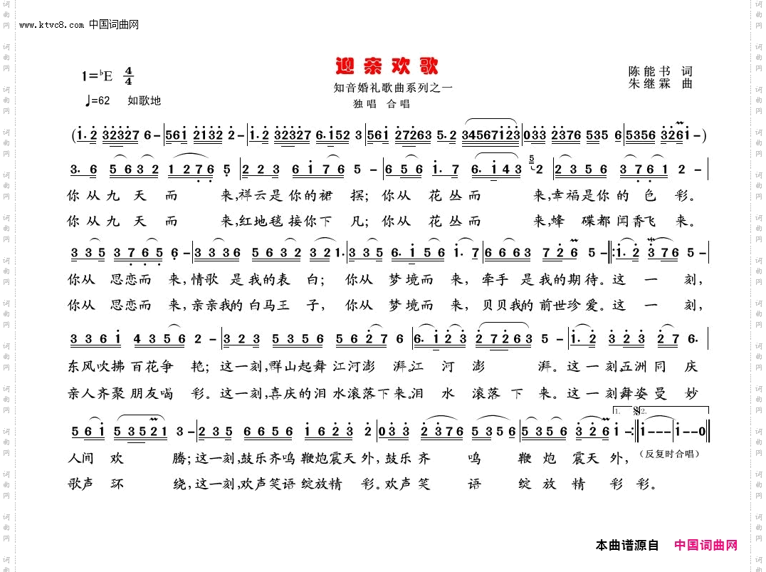 迎亲欢歌_知音婚礼歌曲系列之一