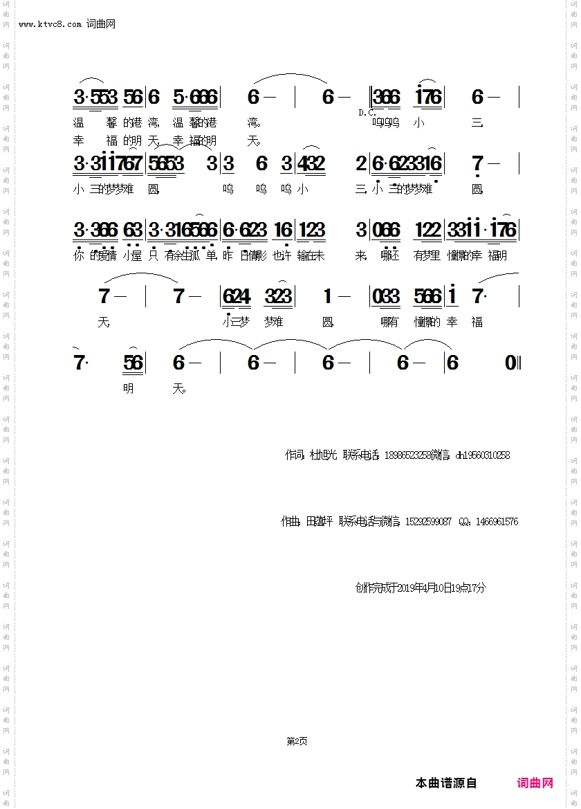 小三梦梦难圆