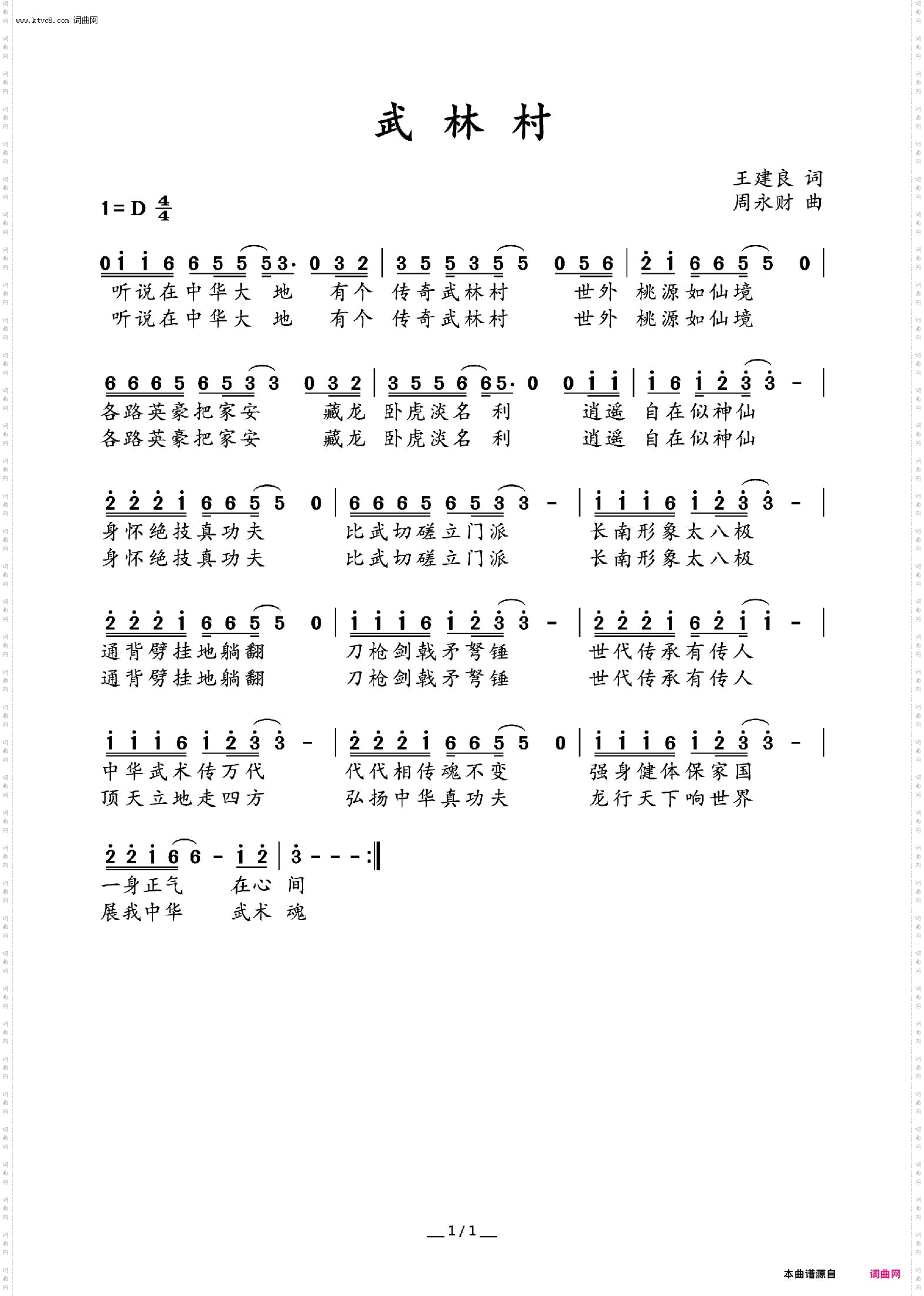 武林村